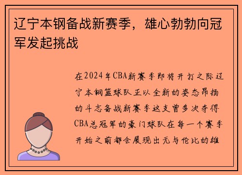 辽宁本钢备战新赛季，雄心勃勃向冠军发起挑战