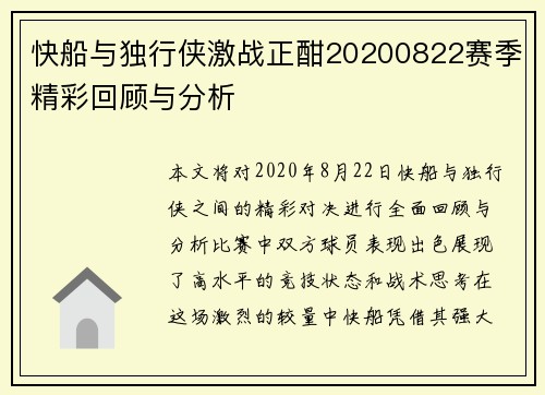 快船与独行侠激战正酣20200822赛季精彩回顾与分析