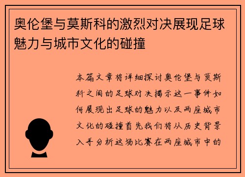 奥伦堡与莫斯科的激烈对决展现足球魅力与城市文化的碰撞